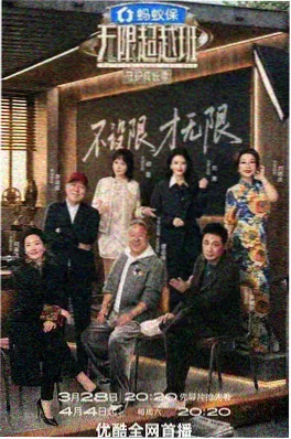 重生之我在剧组的那些年综艺封面